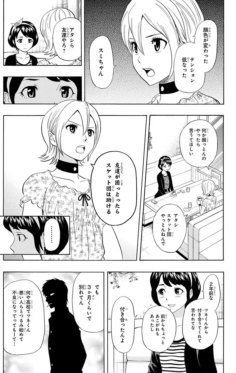 スケットダンス - 第26話 - Page 64