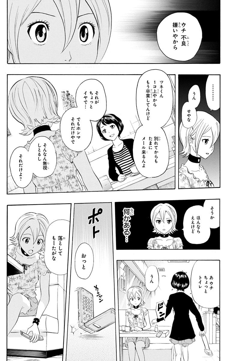 スケットダンス - 第26話 - Page 65