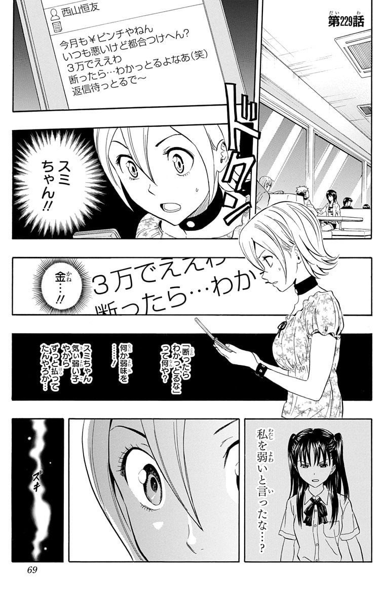 スケットダンス - 第26話 - Page 68