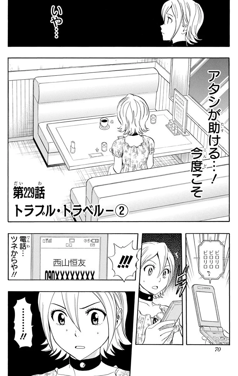 スケットダンス - 第26話 - Page 69