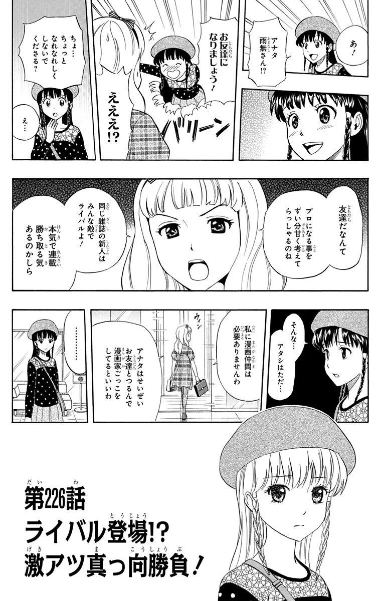 スケットダンス - 第26話 - Page 8