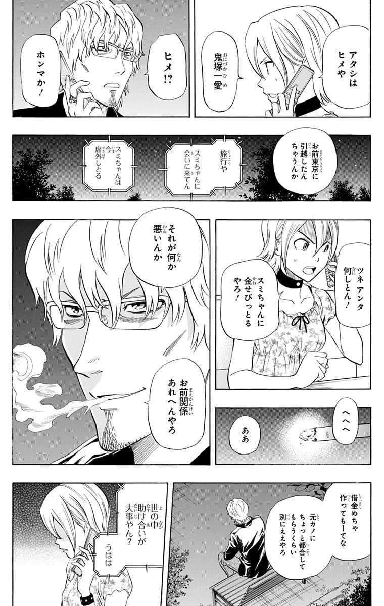 スケットダンス - 第26話 - Page 71