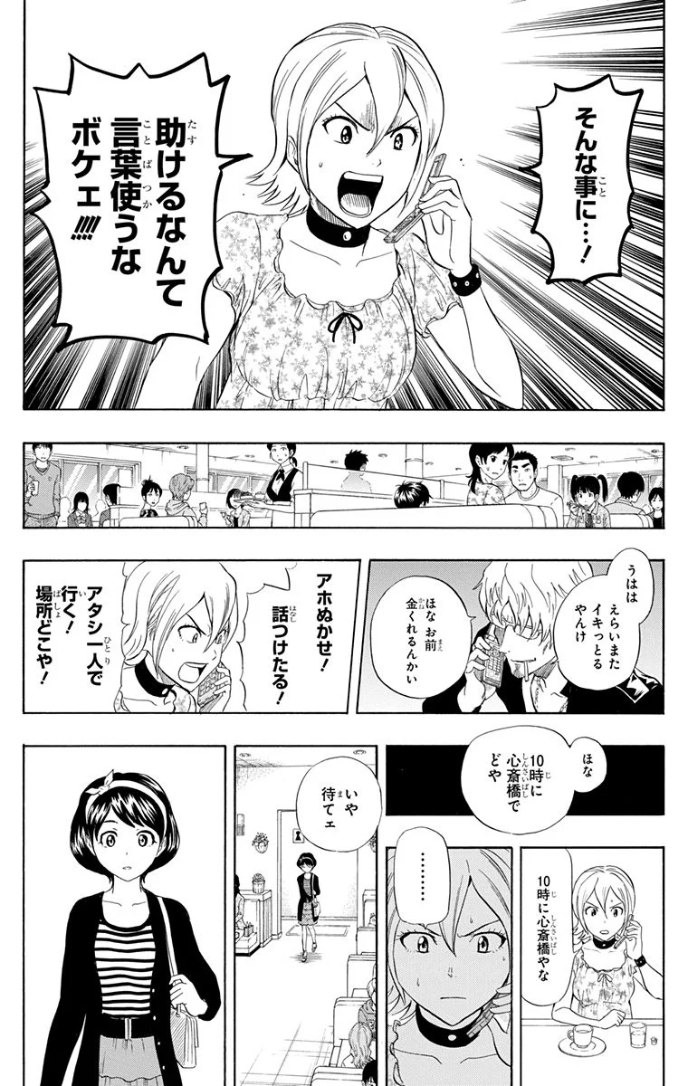 スケットダンス - 第26話 - Page 72