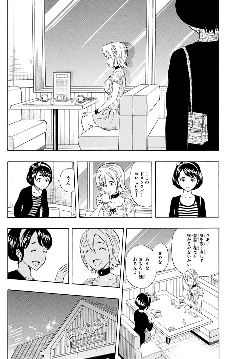 スケットダンス - 第26話 - Page 73