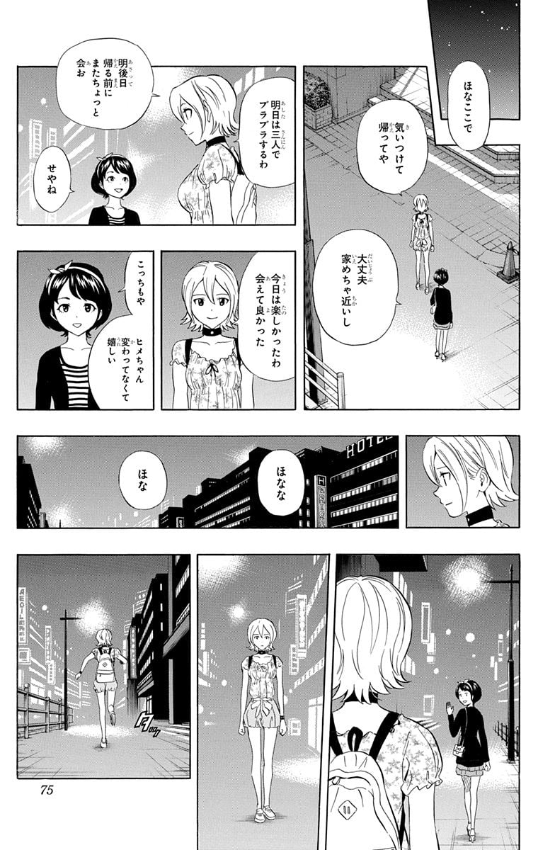 スケットダンス - 第26話 - Page 74