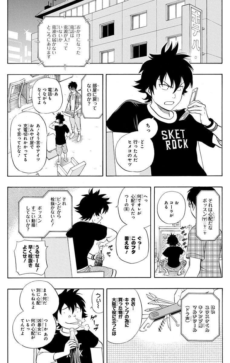 スケットダンス - 第26話 - Page 75