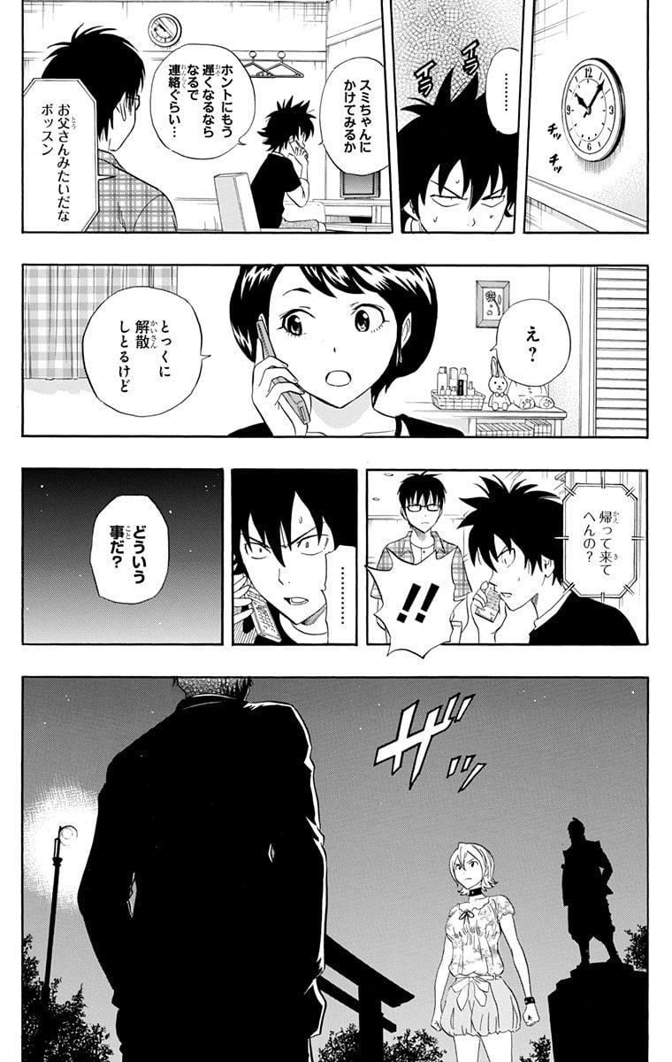 スケットダンス - 第26話 - Page 76