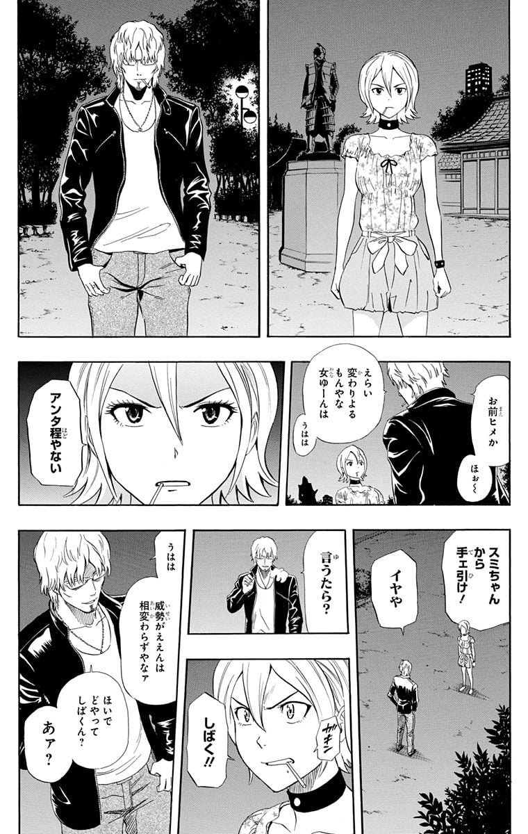 スケットダンス - 第26話 - Page 77