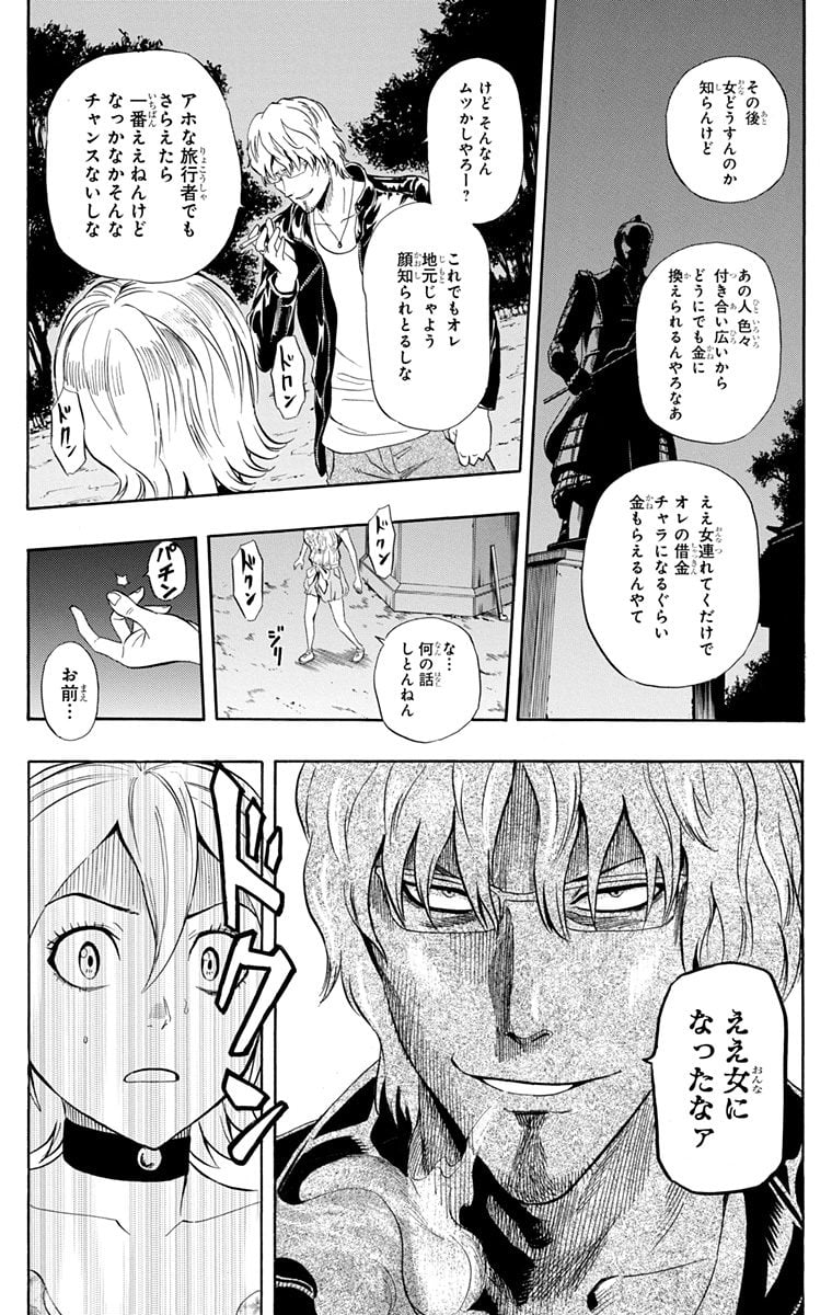 スケットダンス - 第26話 - Page 79