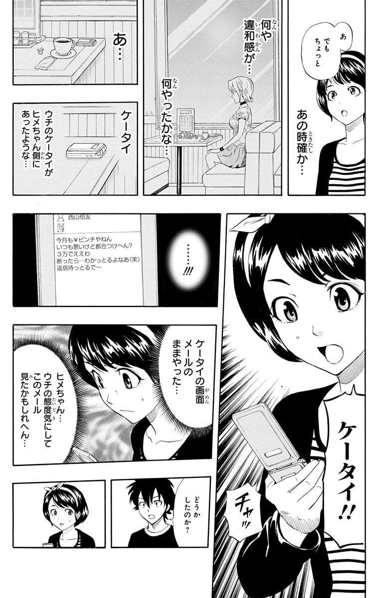 スケットダンス - 第26話 - Page 81