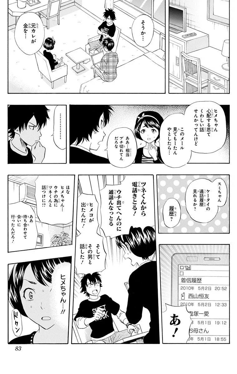 スケットダンス - 第26話 - Page 82