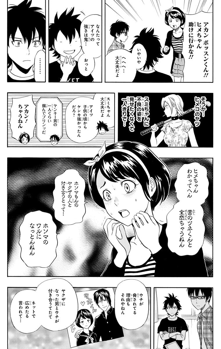 スケットダンス - 第26話 - Page 83