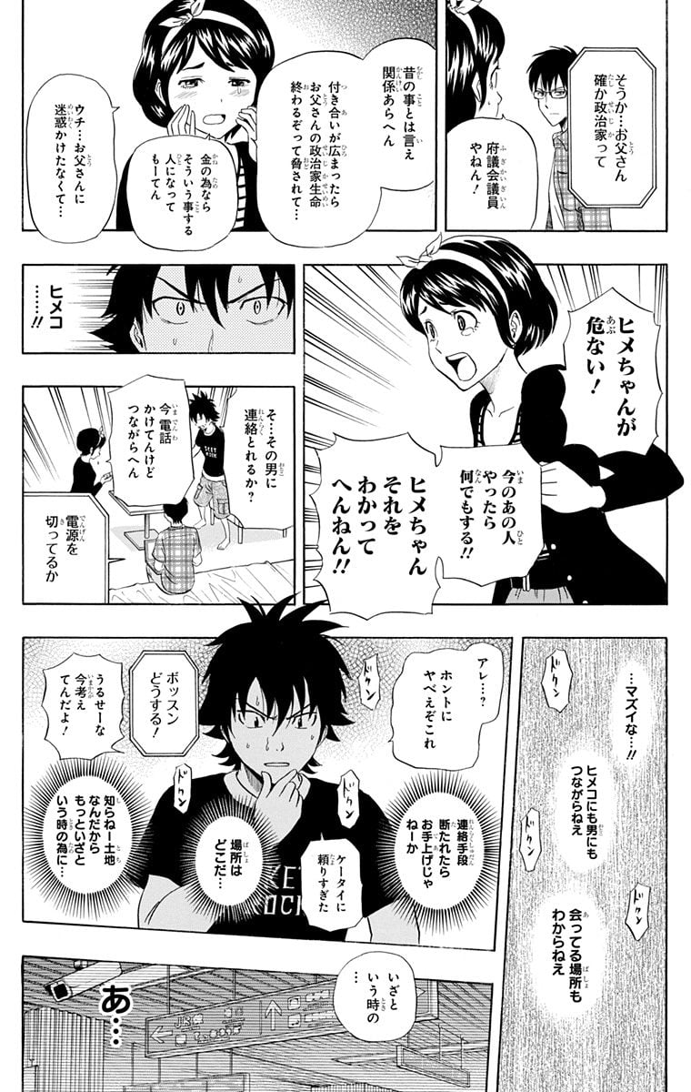 スケットダンス - 第26話 - Page 84