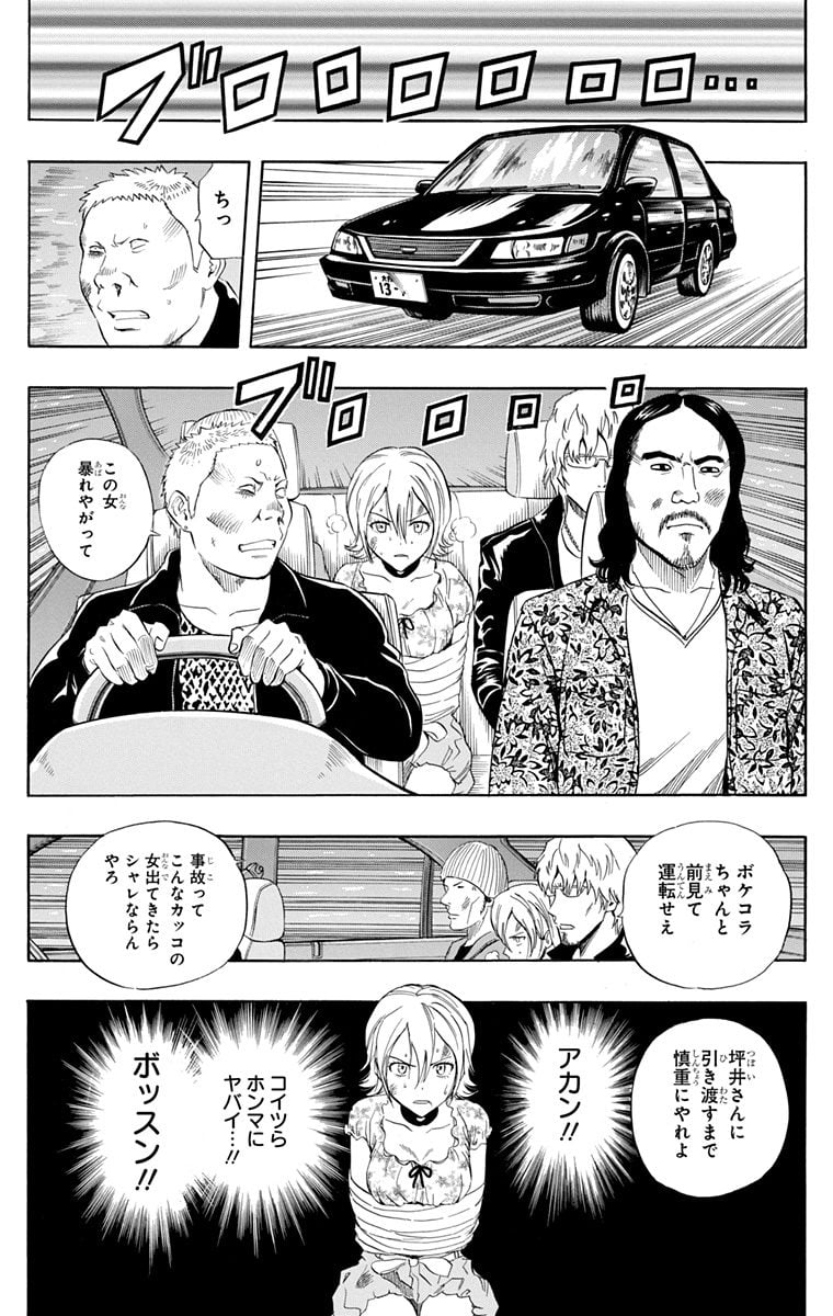 スケットダンス - 第26話 - Page 86