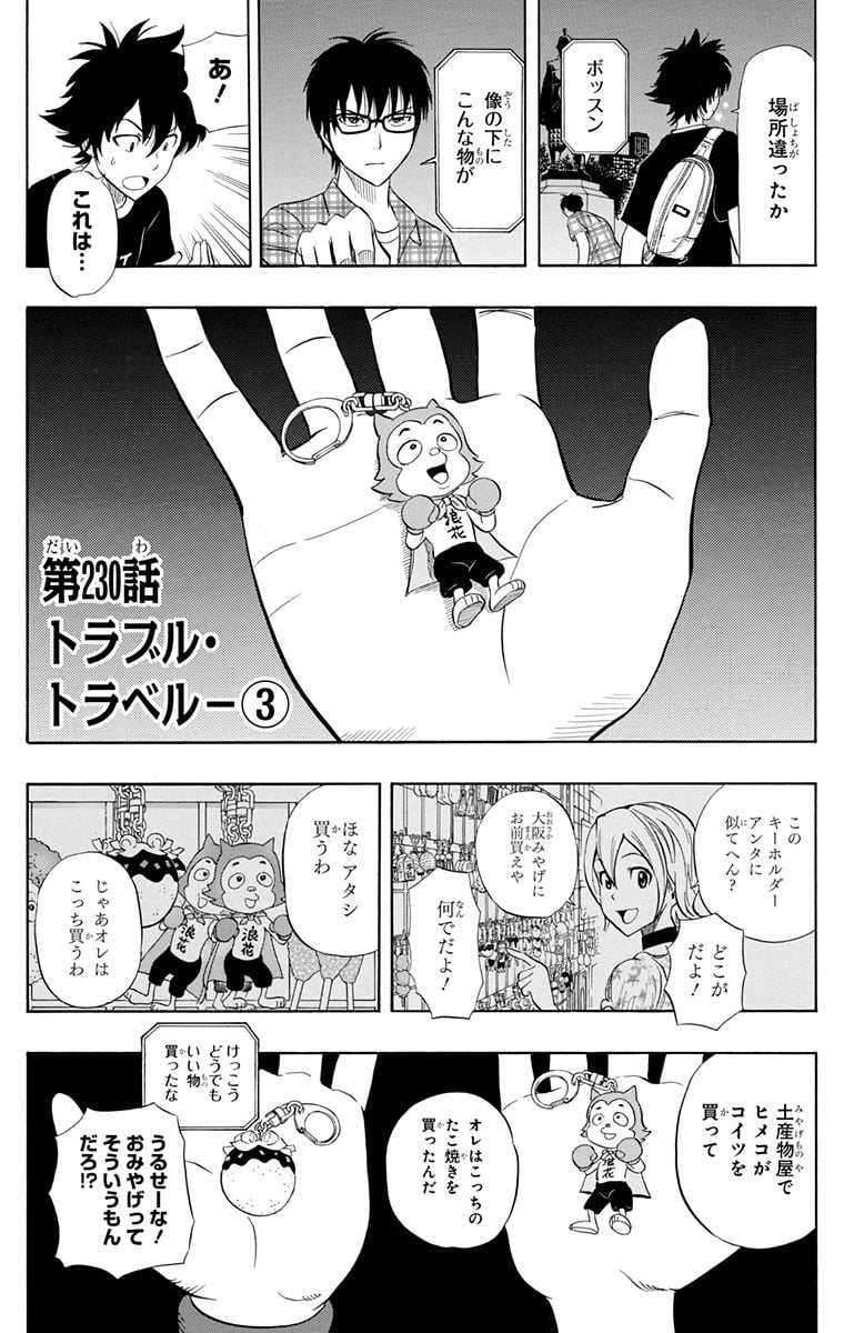 スケットダンス - 第26話 - Page 89