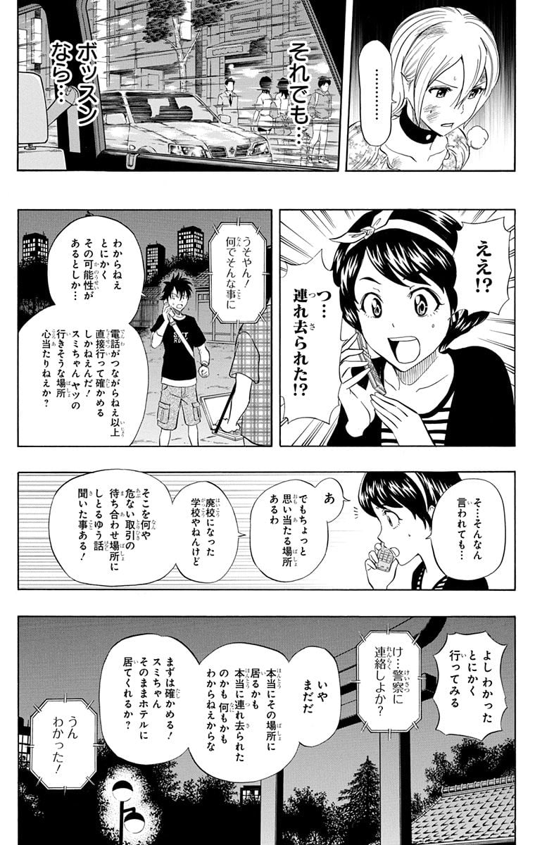 スケットダンス - 第26話 - Page 92