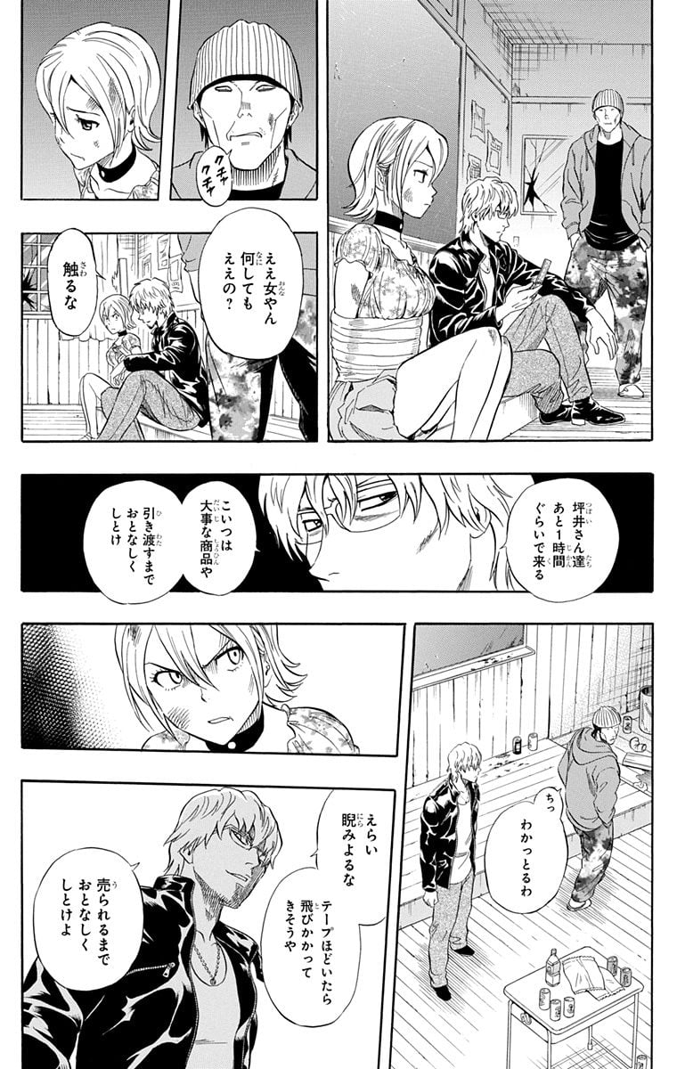 スケットダンス - 第26話 - Page 96