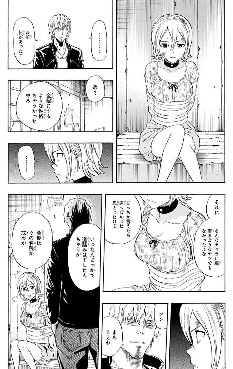 スケットダンス - 第26話 - Page 97