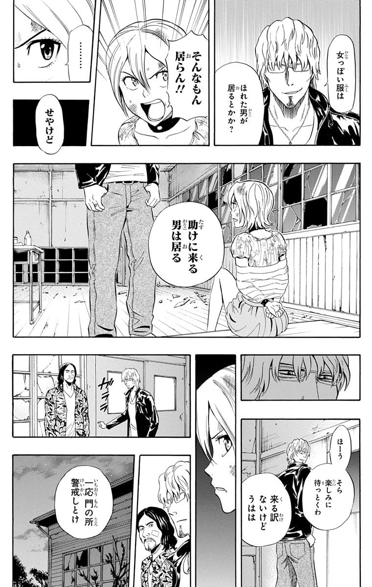 スケットダンス - 第26話 - Page 98