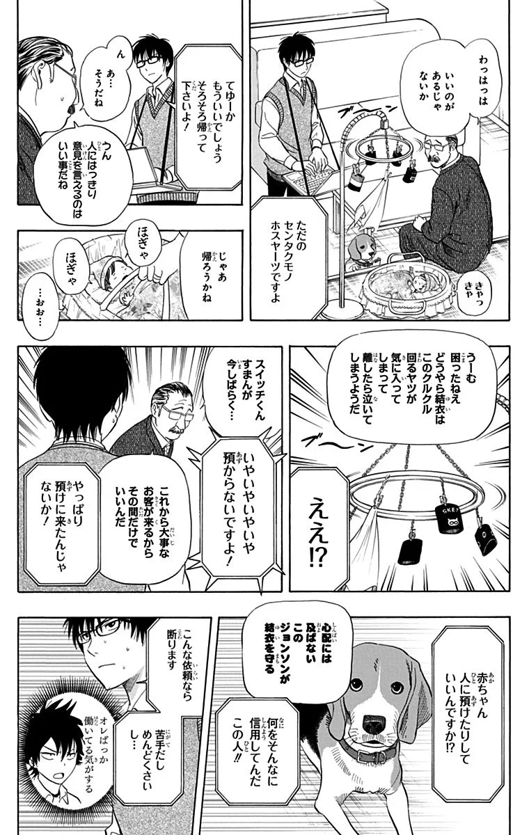 スケットダンス - 第27話 - Page 11