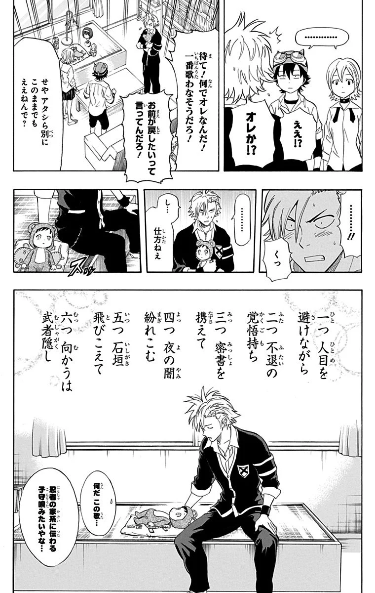 スケットダンス - 第27話 - Page 101