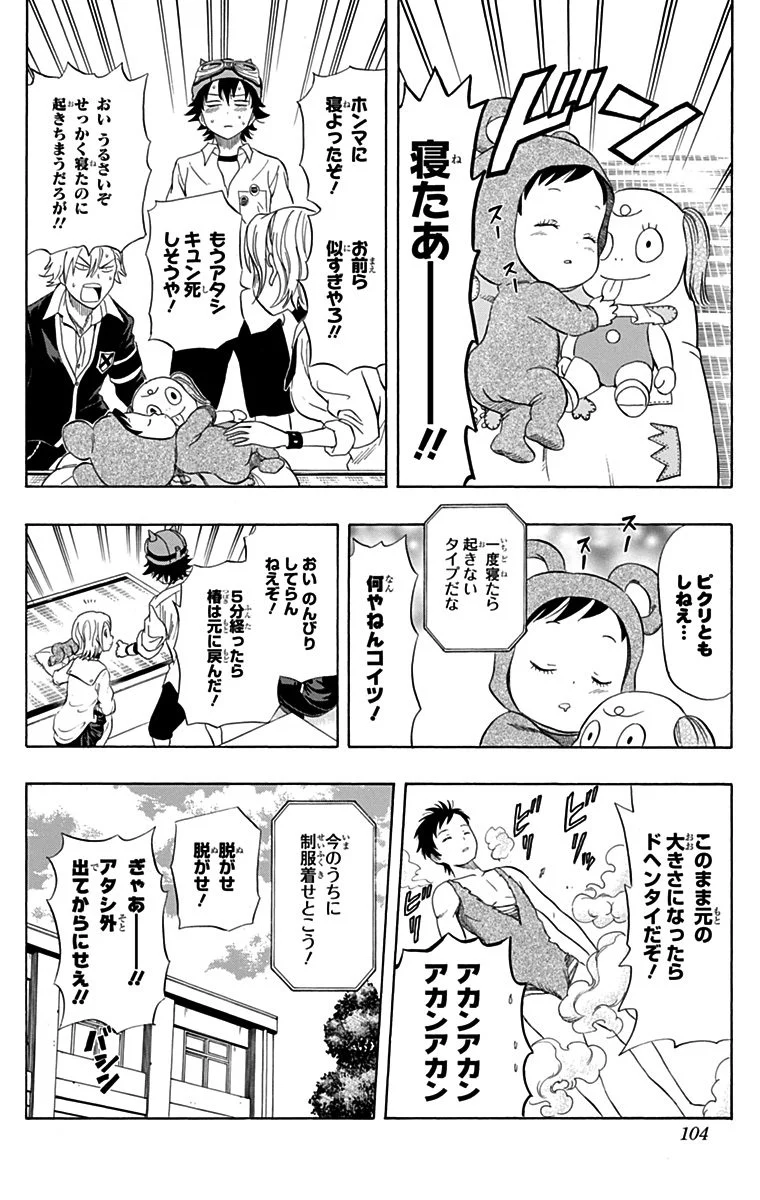 スケットダンス - 第27話 - Page 103