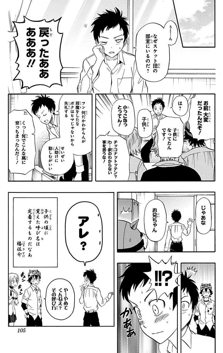 スケットダンス - 第27話 - Page 104