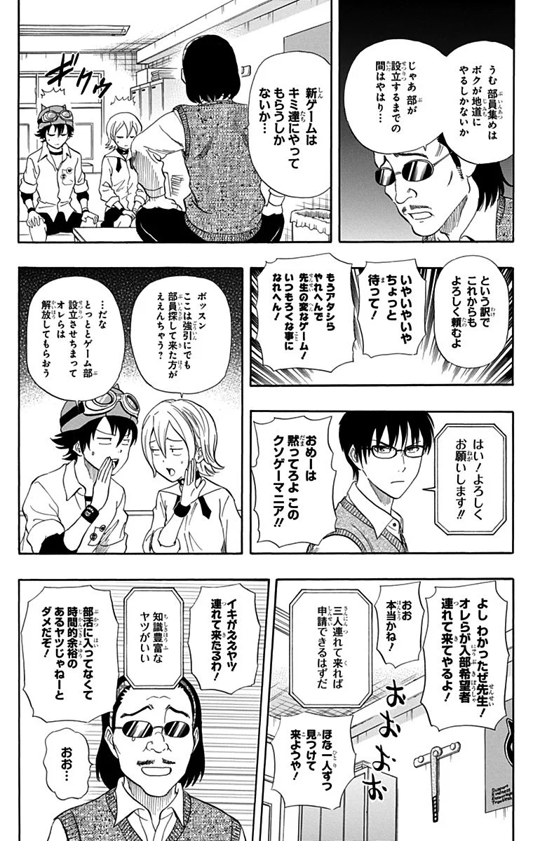 スケットダンス - 第27話 - Page 107