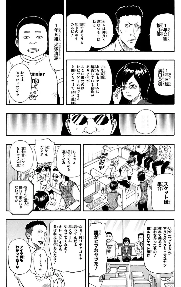 スケットダンス - 第27話 - Page 109