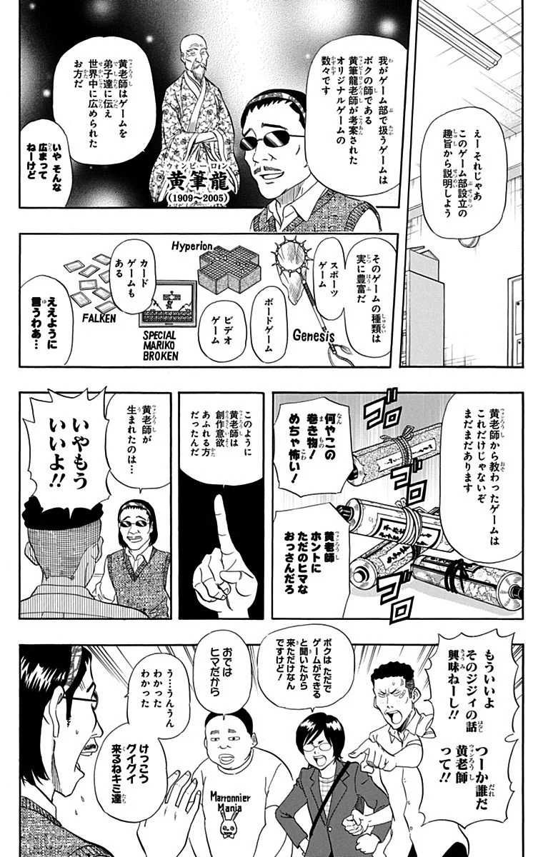 スケットダンス - 第27話 - Page 110