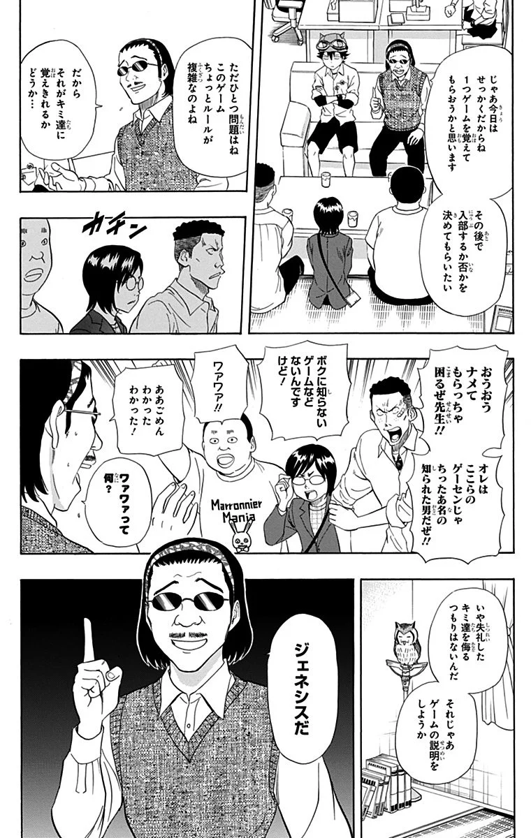 スケットダンス - 第27話 - Page 111