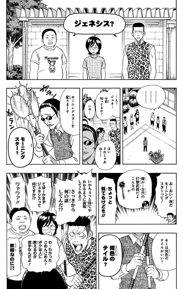 スケットダンス - 第27話 - Page 112