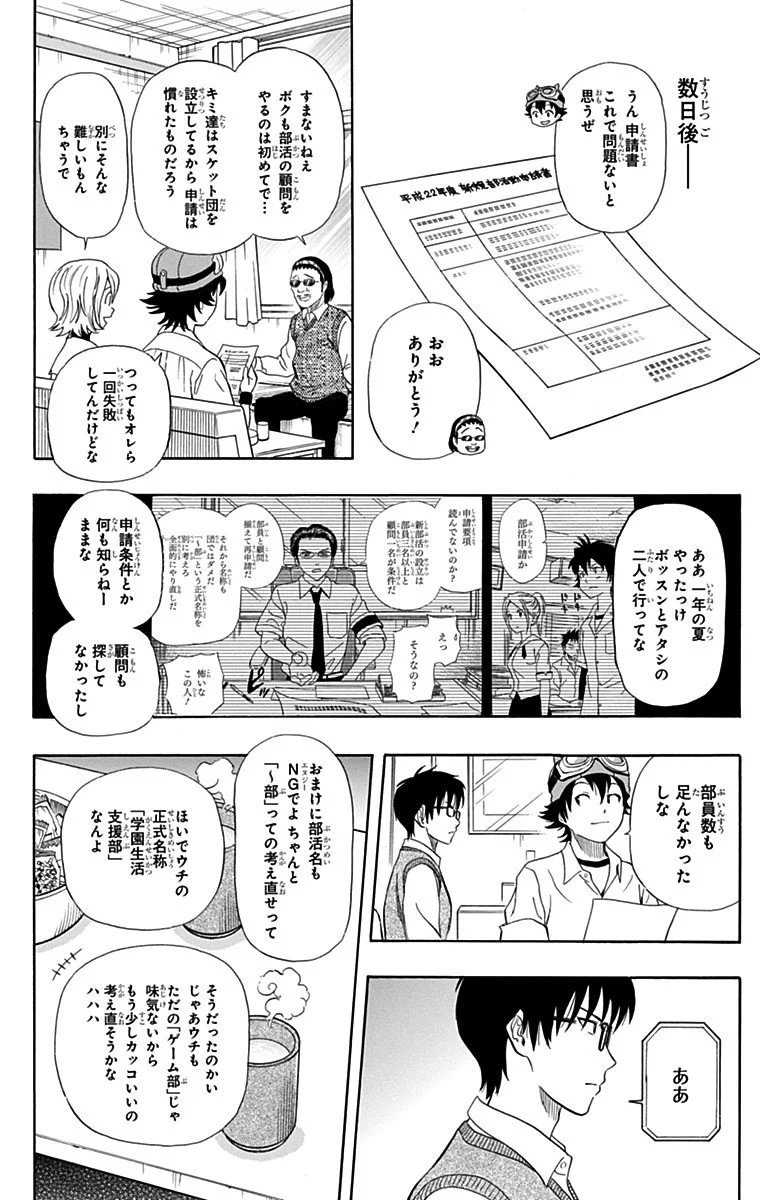 スケットダンス - 第27話 - Page 119