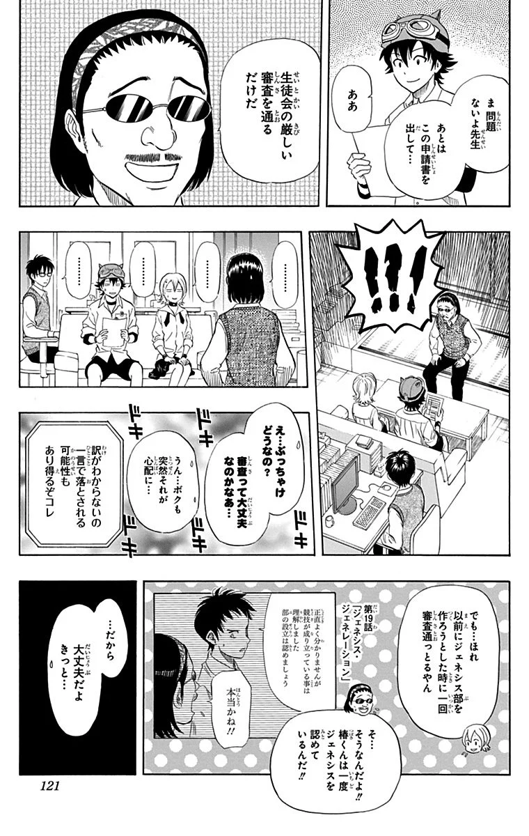 スケットダンス - 第27話 - Page 120