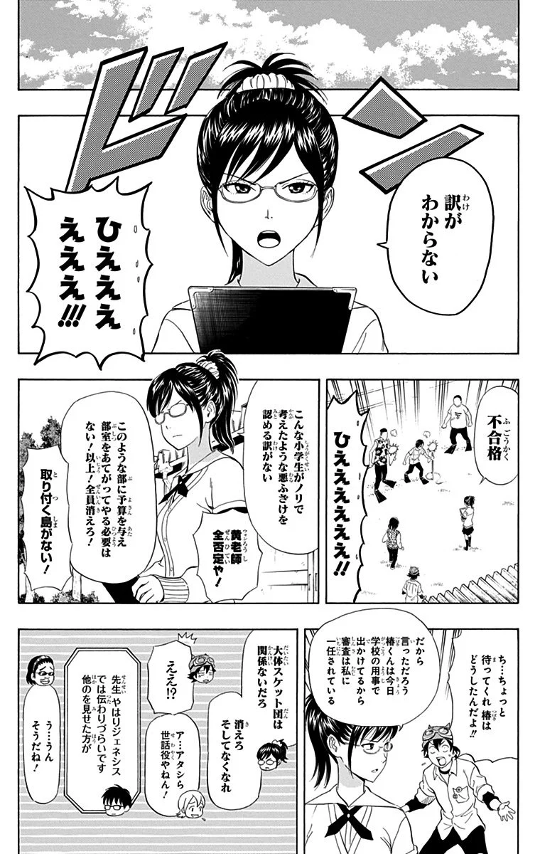 スケットダンス - 第27話 - Page 121