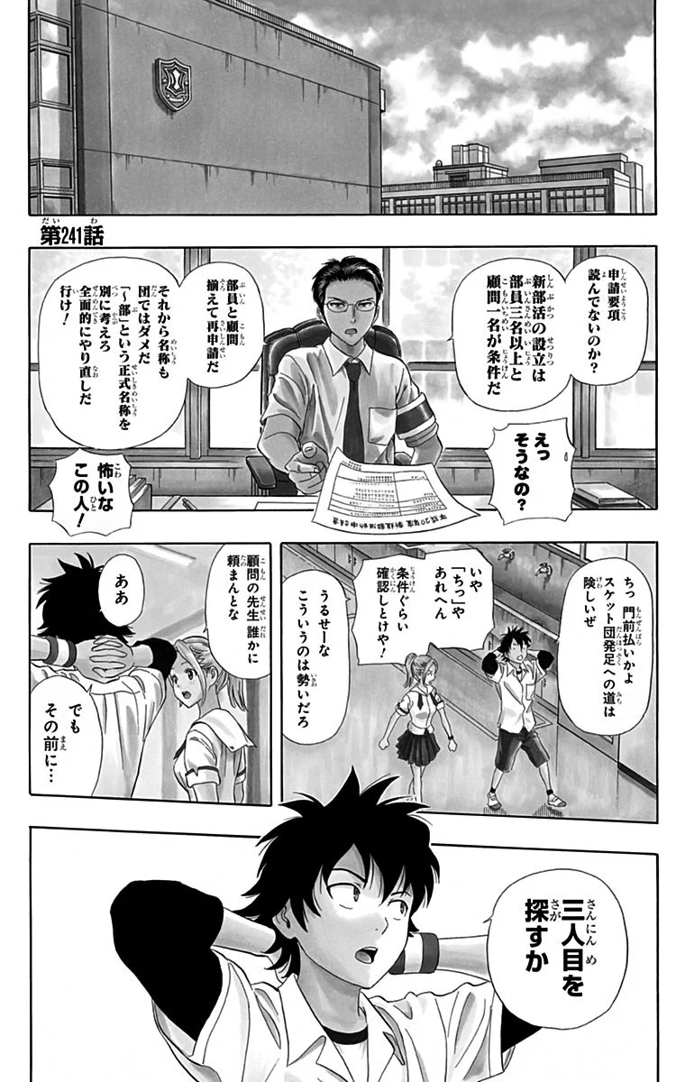 スケットダンス - 第27話 - Page 126