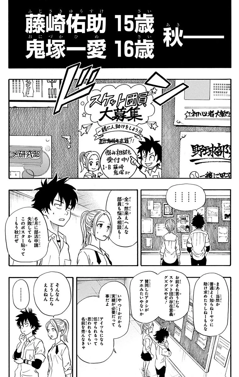 スケットダンス - 第27話 - Page 128