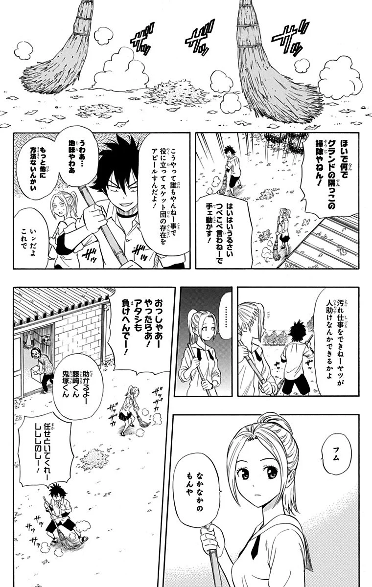 スケットダンス - 第27話 - Page 129