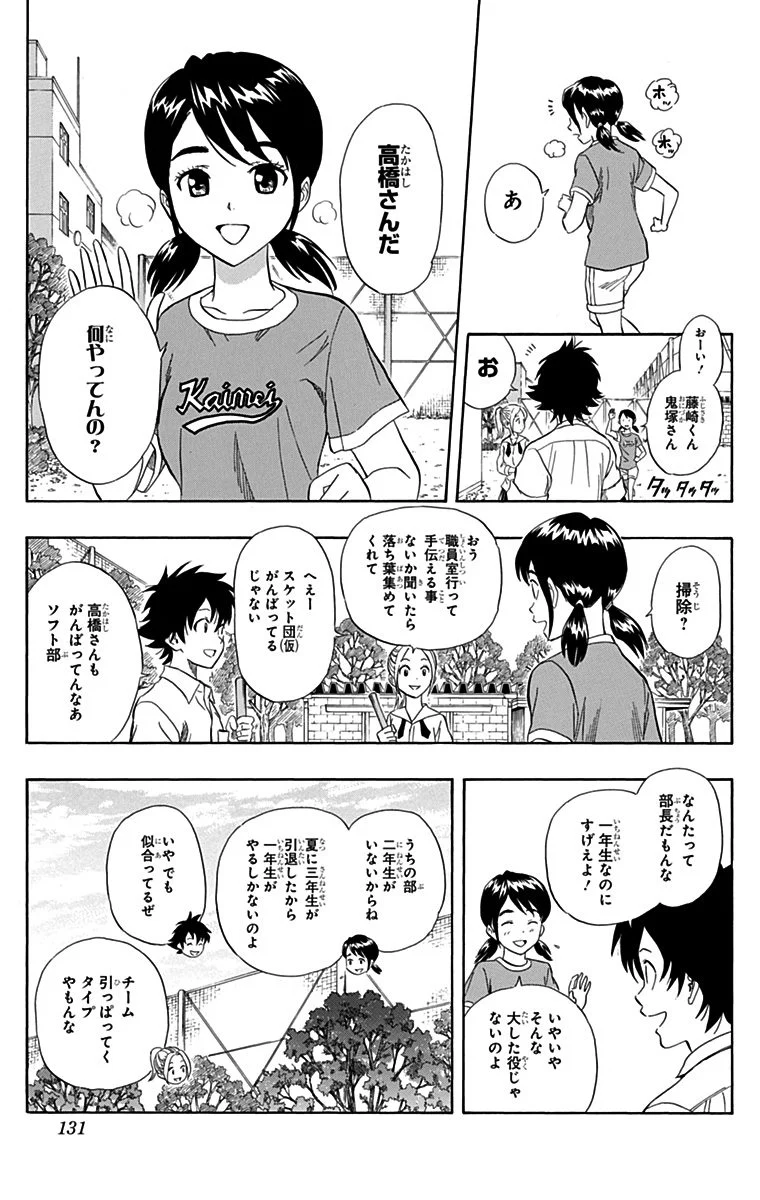 スケットダンス - 第27話 - Page 130