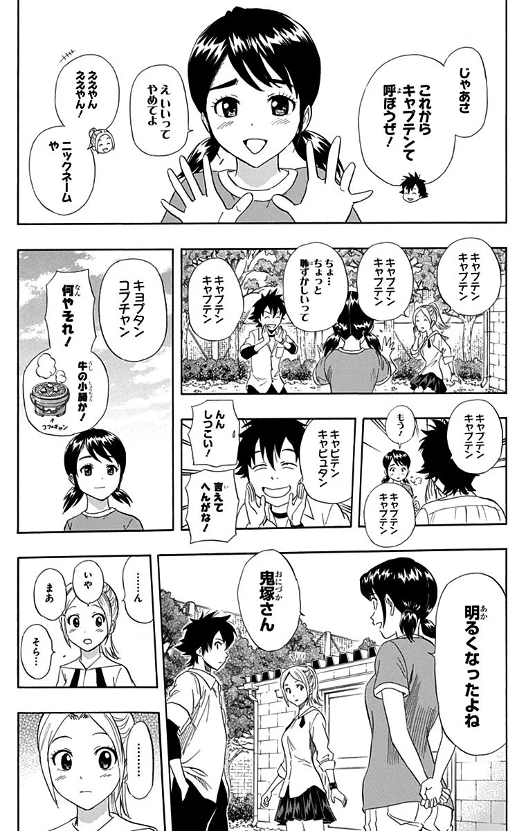 スケットダンス - 第27話 - Page 131