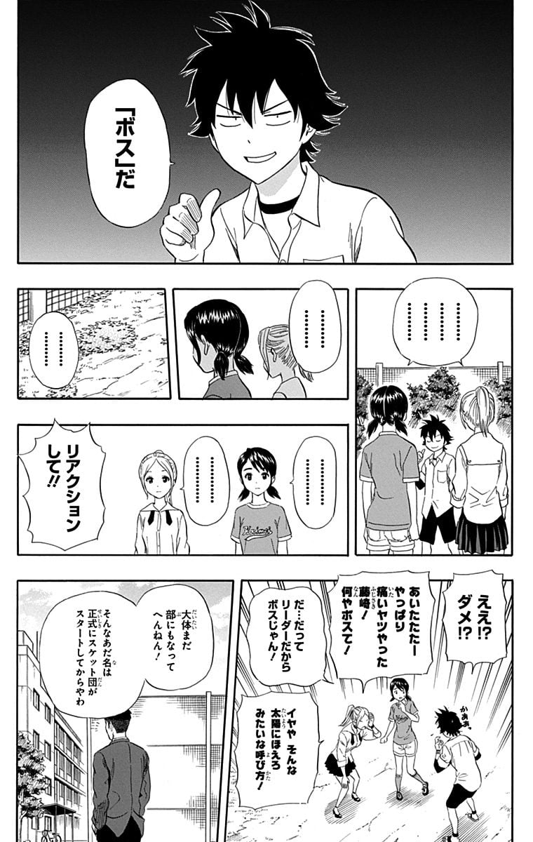 スケットダンス - 第27話 - Page 133