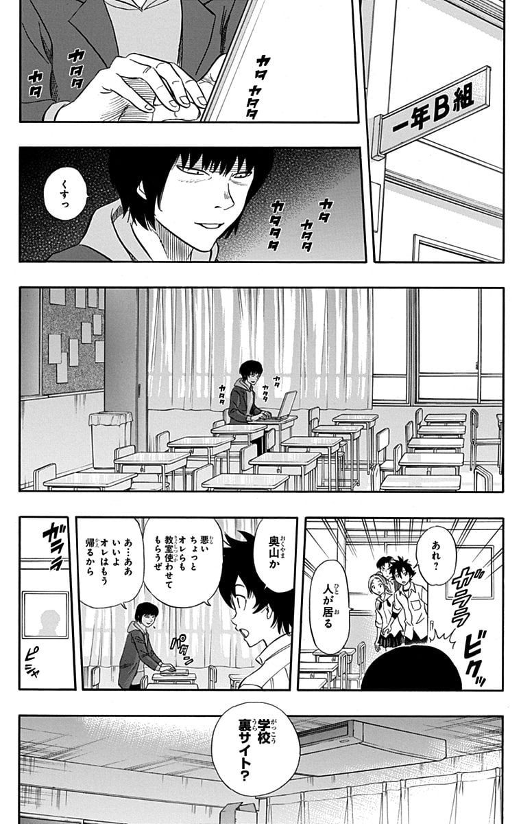 スケットダンス - 第27話 - Page 135