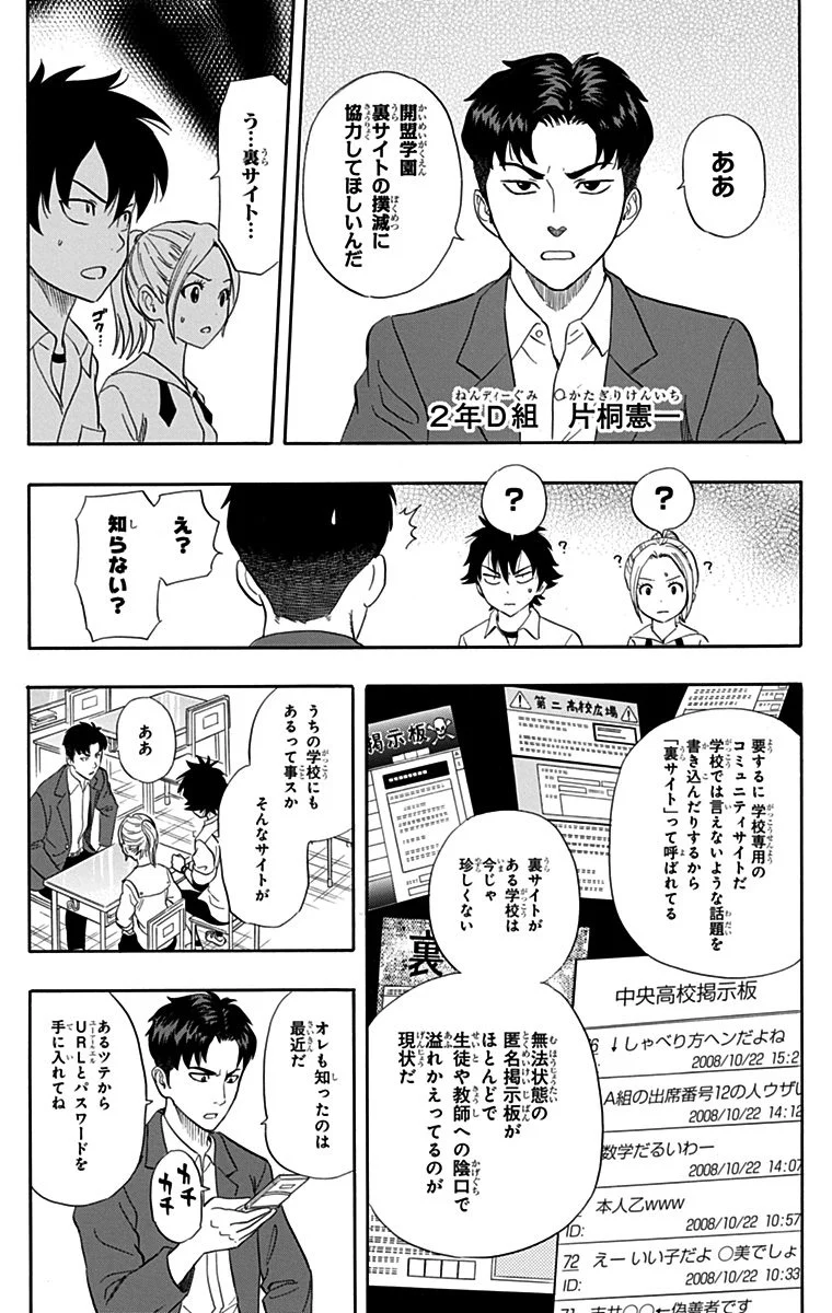 スケットダンス - 第27話 - Page 136