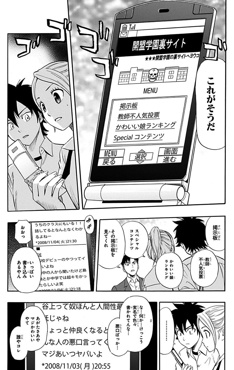 スケットダンス - 第27話 - Page 137