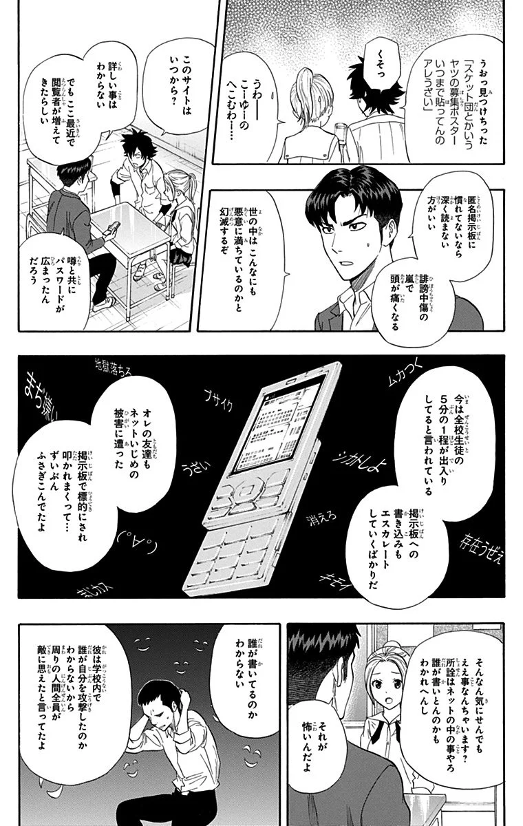 スケットダンス - 第27話 - Page 138