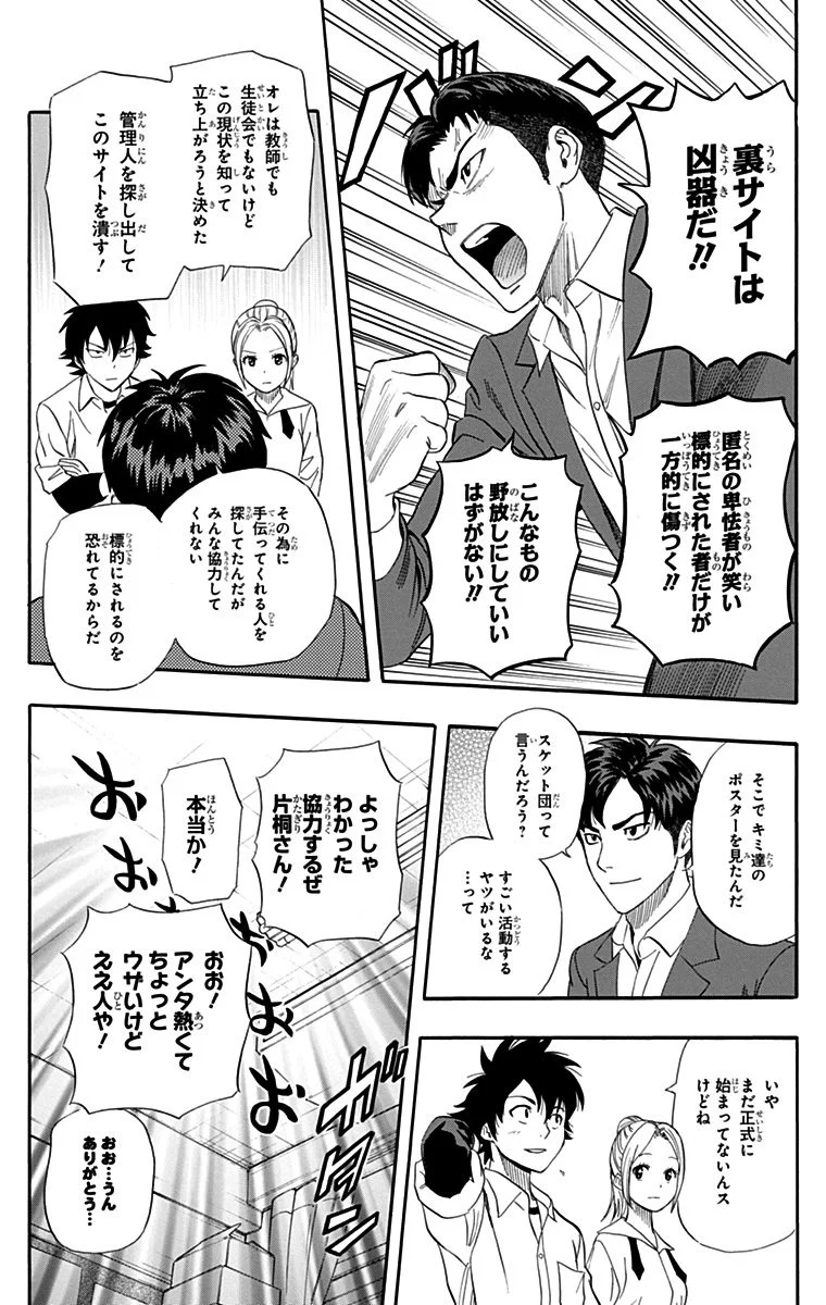 スケットダンス - 第27話 - Page 139