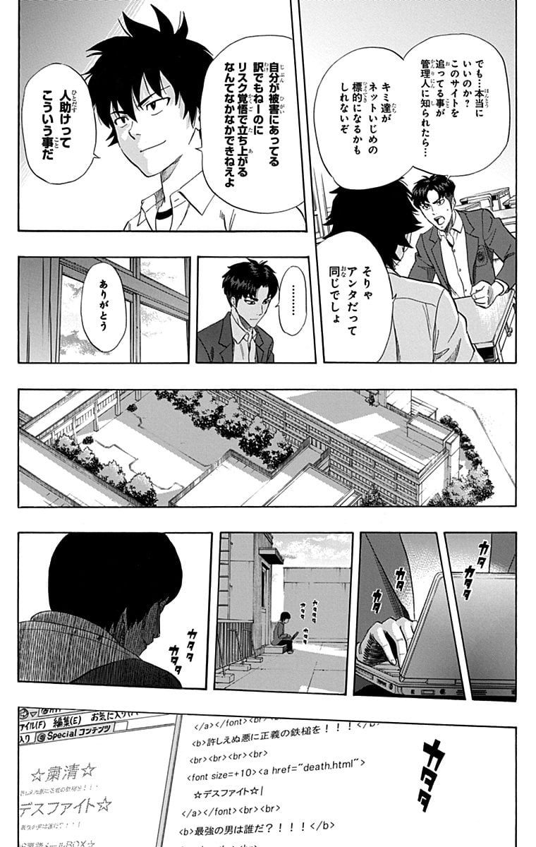 スケットダンス - 第27話 - Page 140