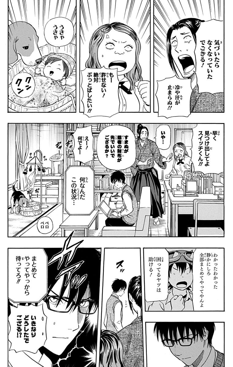 スケットダンス - 第27話 - Page 15