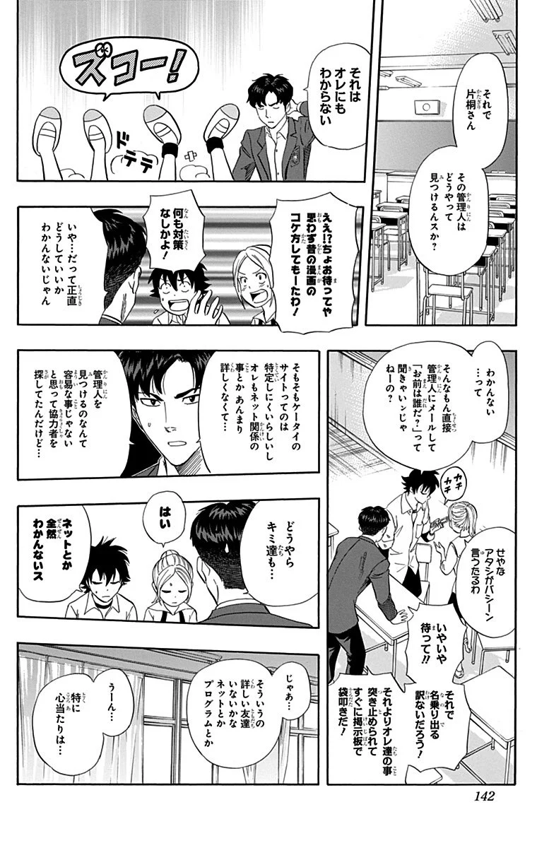 スケットダンス - 第27話 - Page 141