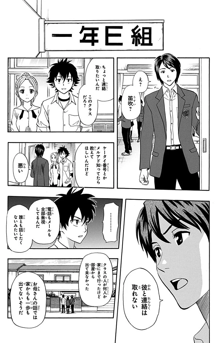 スケットダンス - 第27話 - Page 148